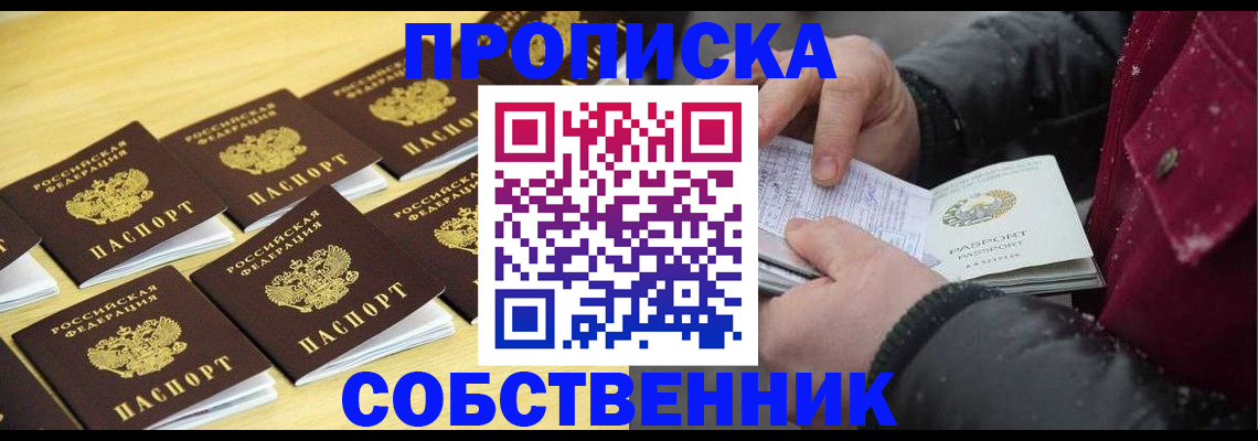 прописка гарантия в Балашове