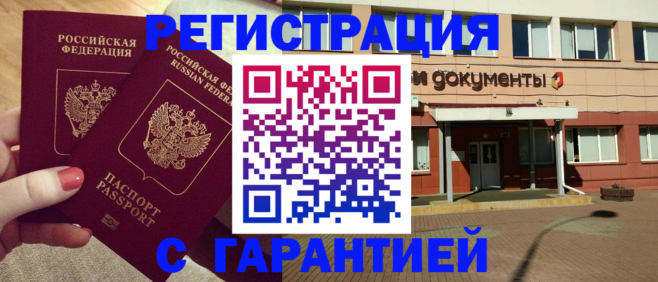 прописка для военкомата в Балашове