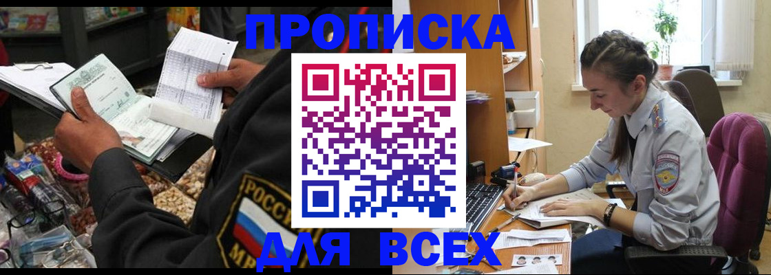 временная регистрация для всех в Балашове