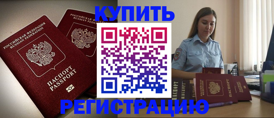 временная регистрация для всех в Балашове