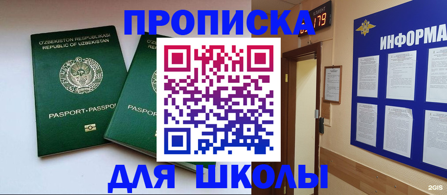 прописка от собственника в Балашове