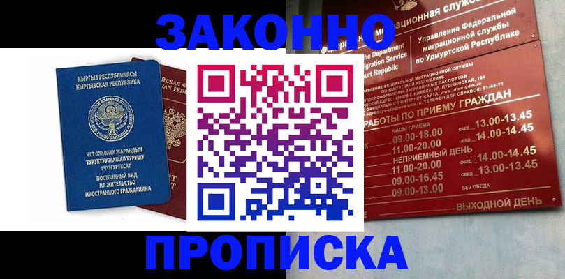 прописка гарантия в Балашове