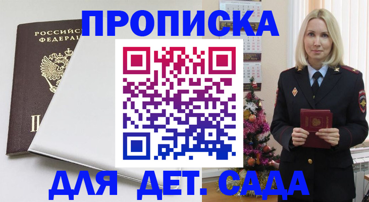 прописка 2025 в Балашове