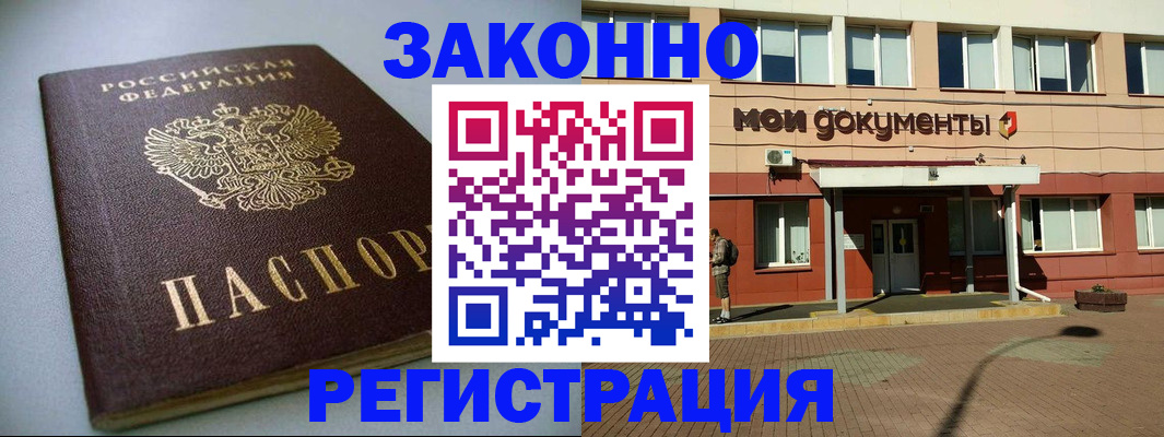 временная регистрация надежно в Балашове