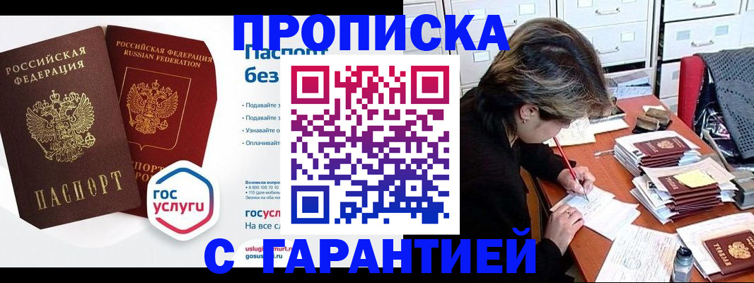 прописка для школы в Балашове