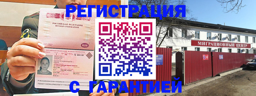 временная регистрация недорого в Балашове