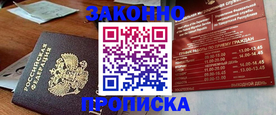 прописка для школы в Балашове
