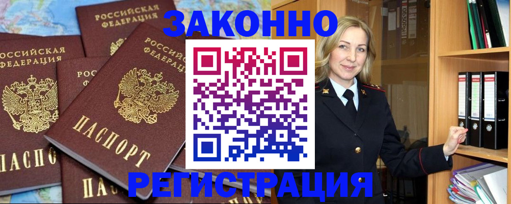 временная регистрация в квартире в Балашове